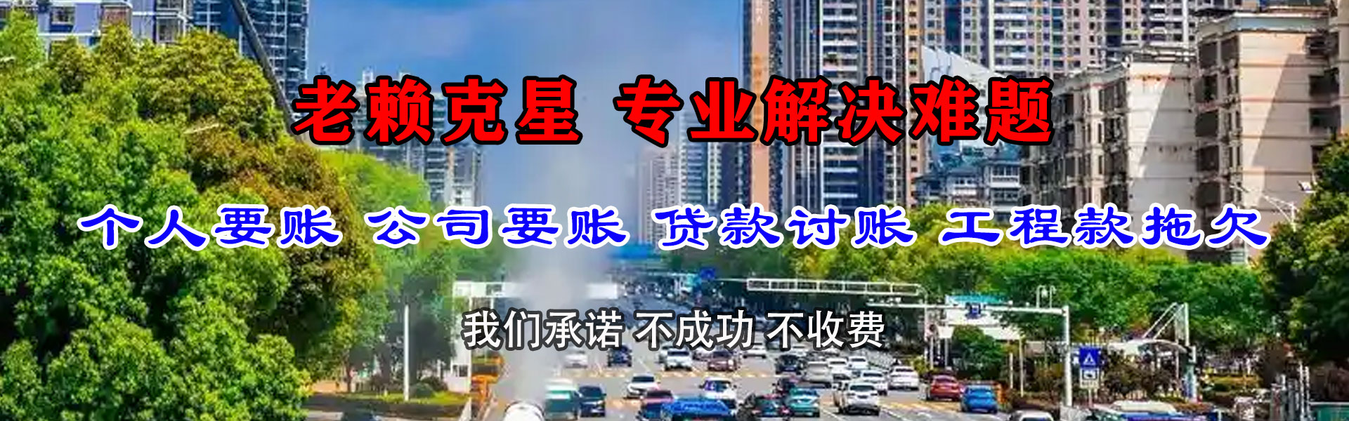 柘荣追债公司