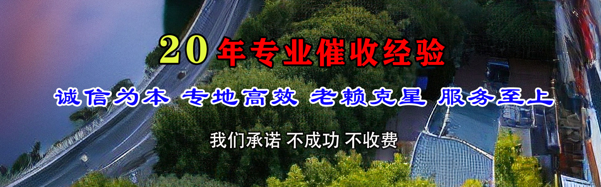 柘荣讨账公司